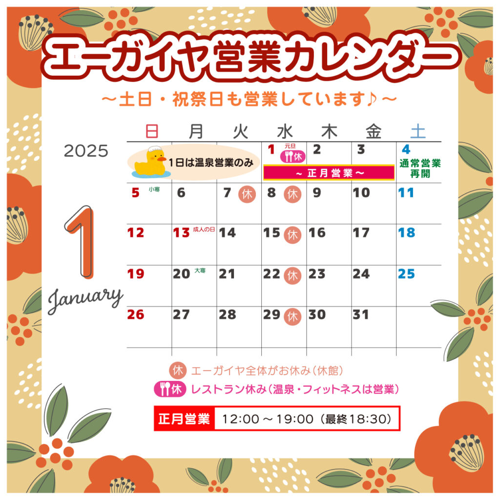 2025年1月カレンダー